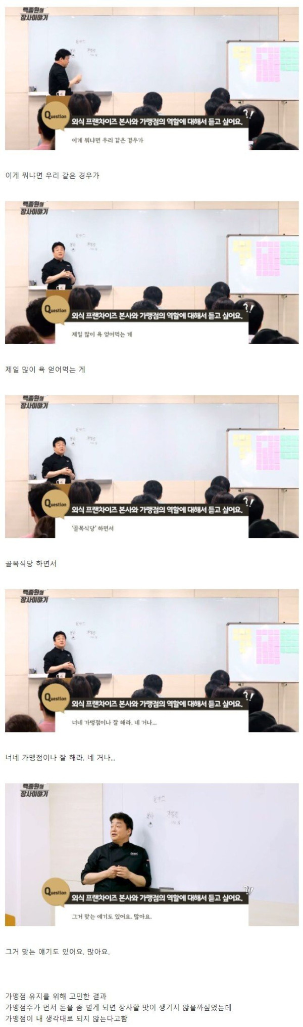 네 가게부터 챙겨라에 대한 백종원 반응