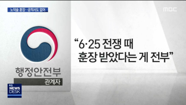 매국노가 훈장을 받은 이유