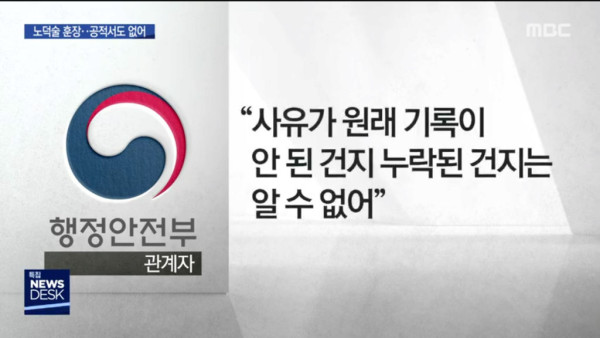 매국노가 훈장을 받은 이유