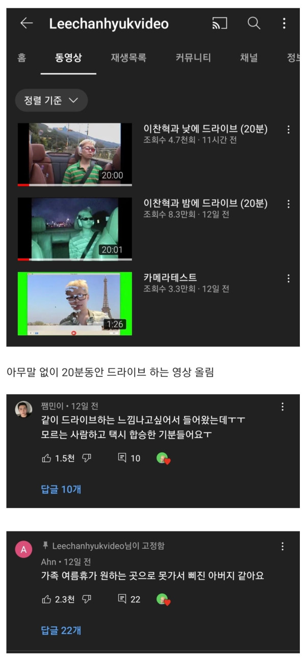 유튜브 만든 이찬혁