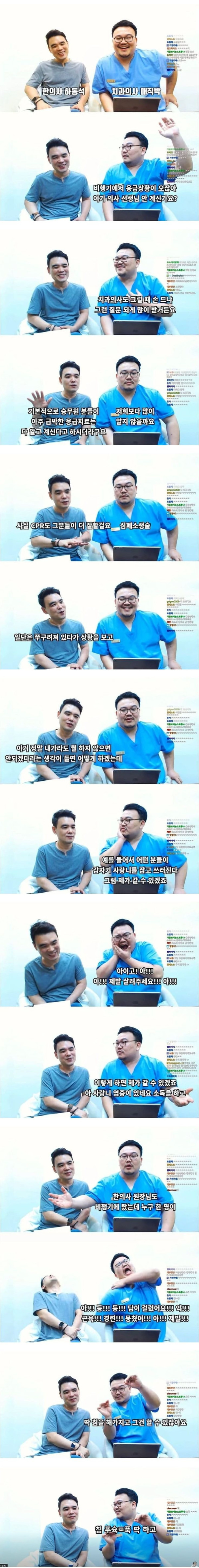 비행기 응급상황 치과의사 vs 한의사