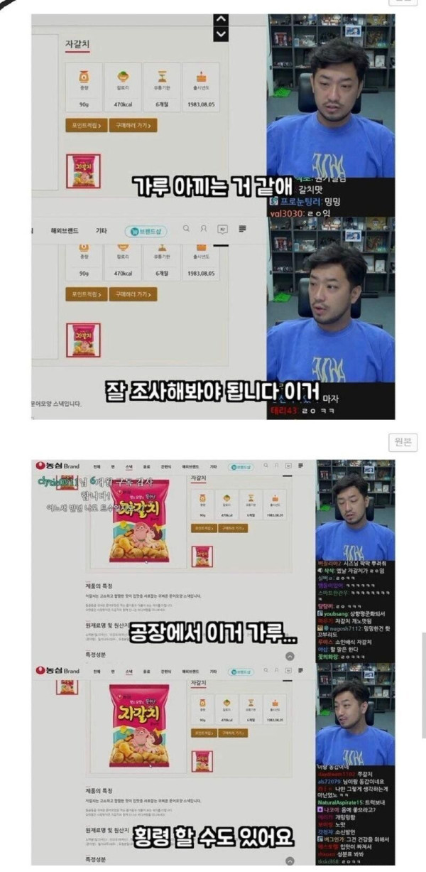 퀄리티 많이 떨어졌다는 봉지과자