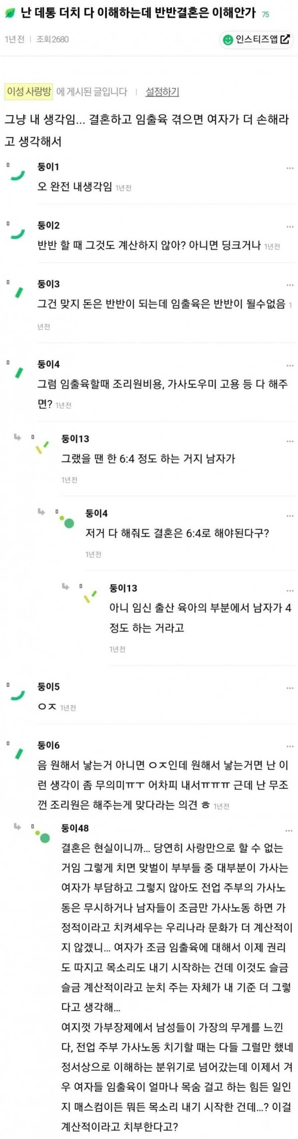 반반결혼을 이해할 수 없는 분들