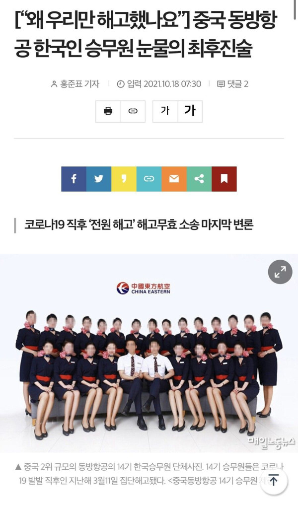 중국 여객기 추락 사고에서 한국인 사망자가 없는 이유