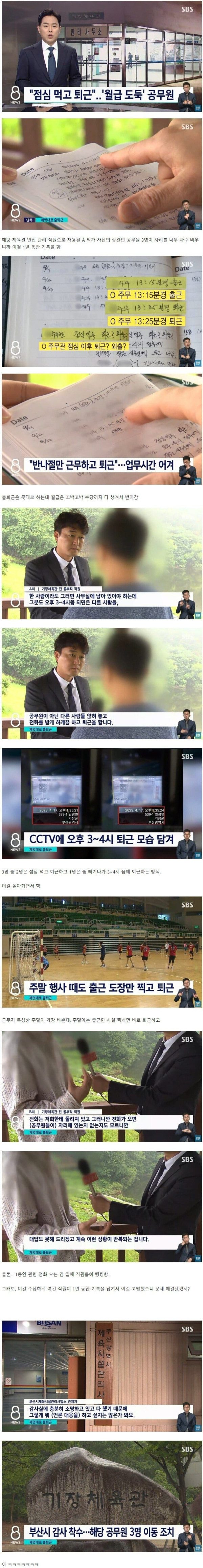 공무원 세금 루팡 잡아낸 체육관 직원