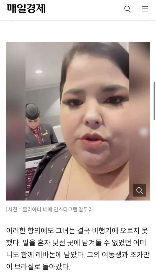 비행기 탑승을 거부 당한 어느 모델