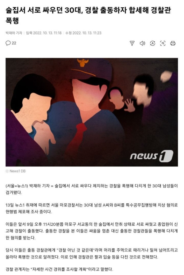 술먹고 서로 싸우다 경찰출동하니 합세하여 경찰폭행