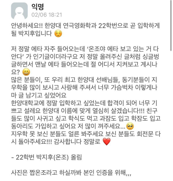 한양대 에타 새내기 인증한 지우학 여주인공