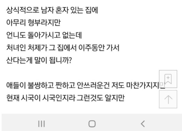 여자친구가 형부와 동거를 하고 있는데 이게 맞나요…?