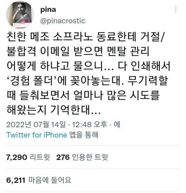 불합격 받으면 멘탈 관리 어떻게 하냐고 물으니