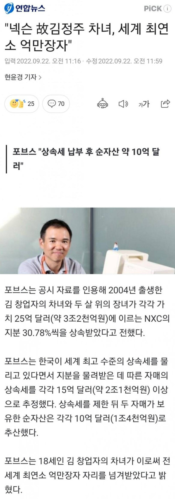 세계 최연소 억만장자